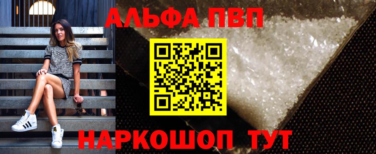 купить   Alpha PVP мука  А ПВП Crystall  Моздок  Вход с VPN  Альфа ПВП Crystall 