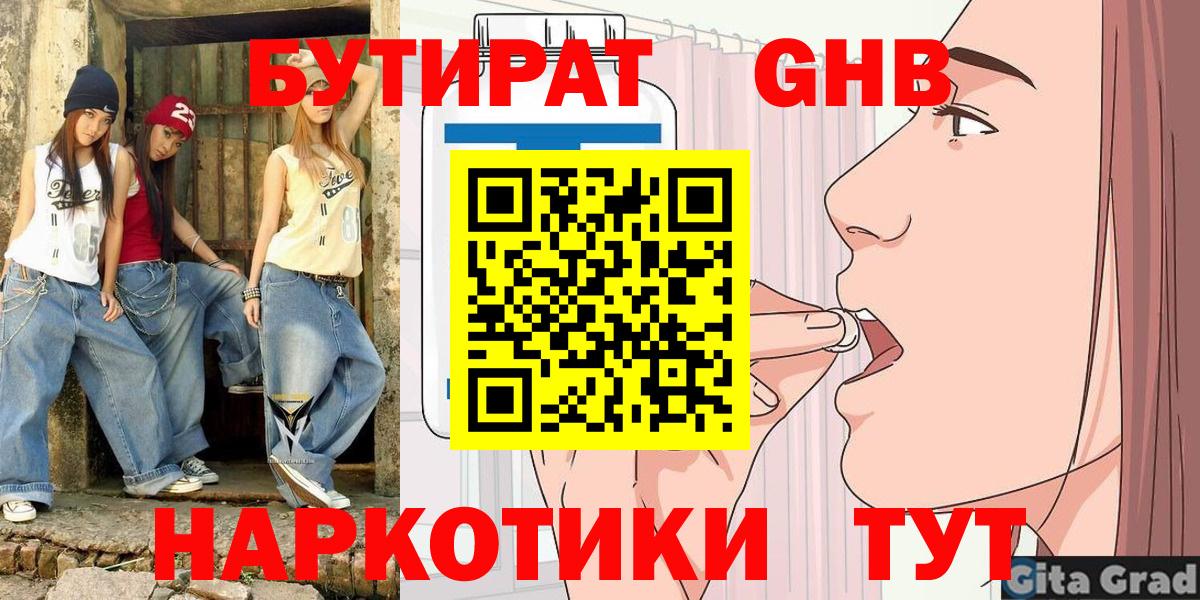 БУТИРАТ 99%  Вход с VPN  Моздок 