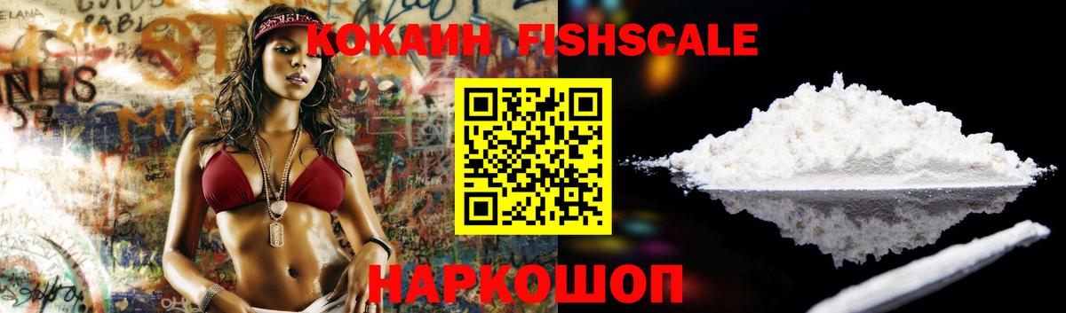 Кокаин  Кокаин Эквадор  Моздок  Вход с VPN  COCAIN Fish Scale 