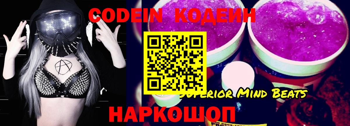 Кодеиновый сироп Lean Purple Drank Моздок