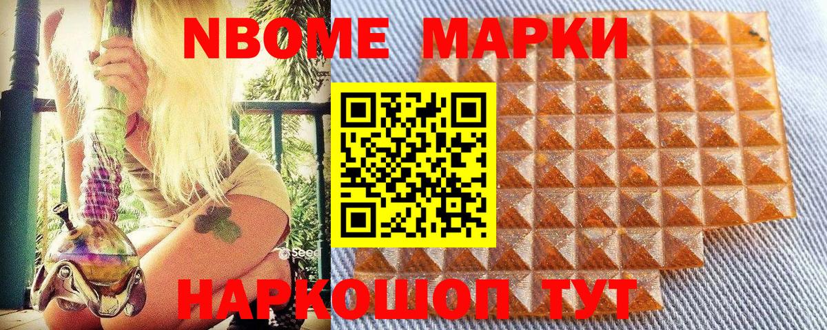 Марки NBOMe 1,8мг  Вход с VPN  где продают   Моздок 